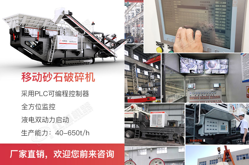 移動式破碎機黑科技，搞定眾多難題