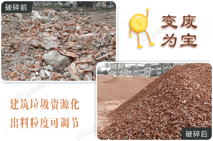 建筑垃圾破碎前后，還能運(yùn)用到建筑骨料中