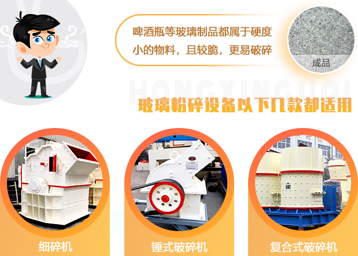 破碎玻璃設備，多種型號可選