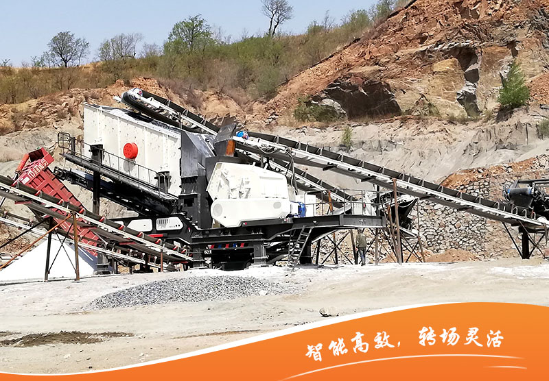流動(dòng)式碎石機(jī)器現(xiàn)場實(shí)拍