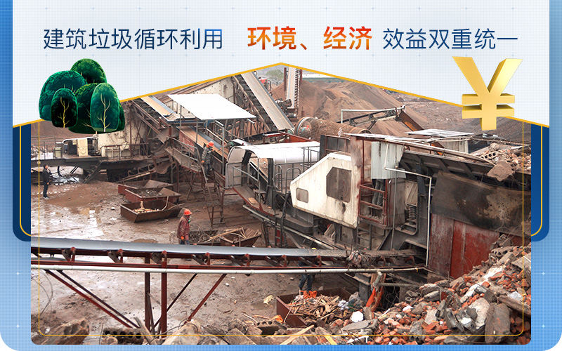 建筑垃圾用的好，生財有道利潤高