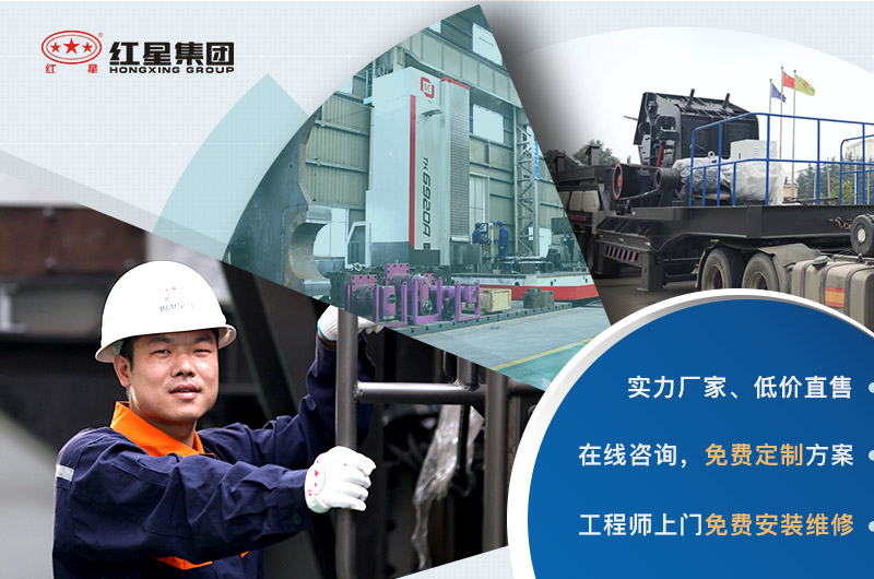 紅星廠家直銷、設(shè)備報價優(yōu)惠