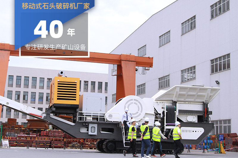 客戶(hù)到廠(chǎng)區(qū)參觀(guān)考察移動(dòng)破碎機(jī)